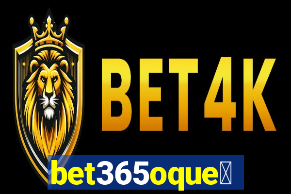 bet365oque茅