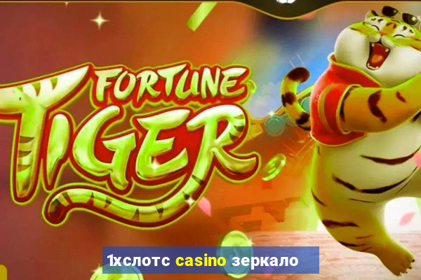 1хслотс casino зеркало