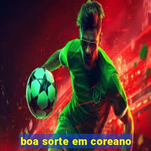 boa sorte em coreano