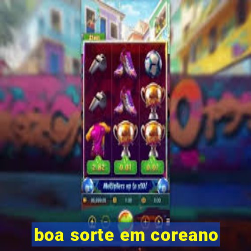 boa sorte em coreano