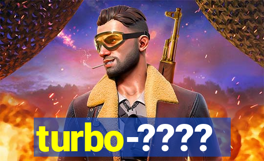 turbo-????