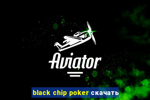 black chip poker скачать