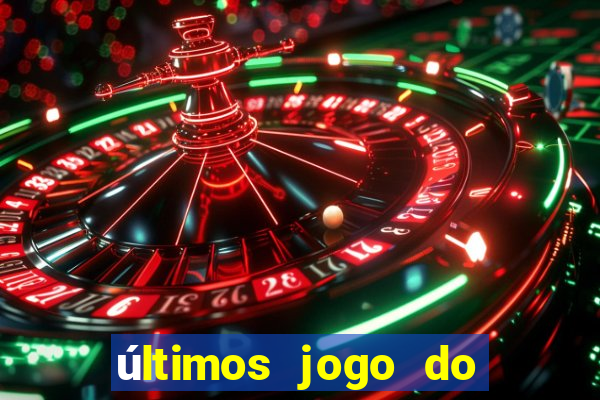 últimos jogo do s?o paulo