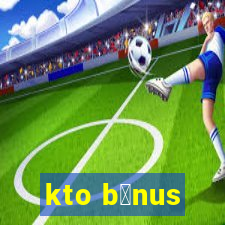 kto b么nus