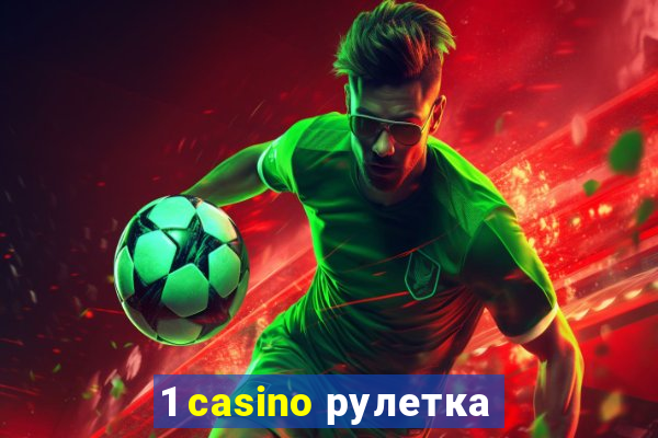 1 casino рулетка