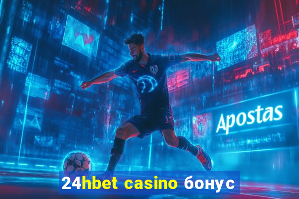 24hbet casino бонус