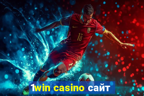 1win casino сайт