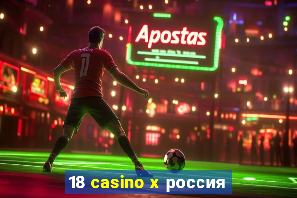 18 casino x россия