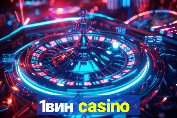 1вин casino