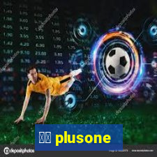 十三 plusone