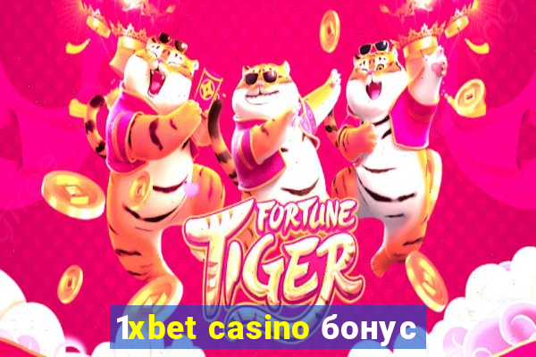 1xbet casino бонус