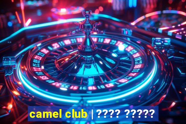 camel club | ???? ?????