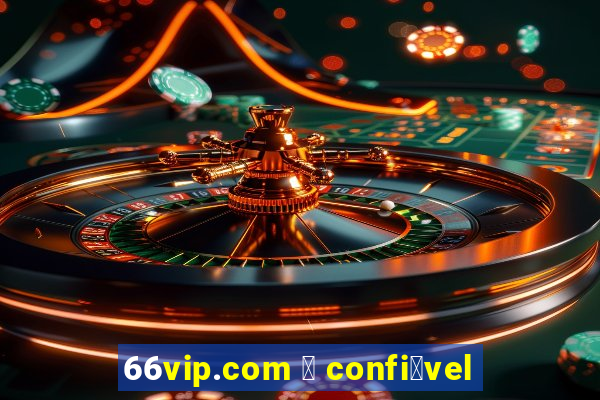 66vip.com 茅 confi谩vel