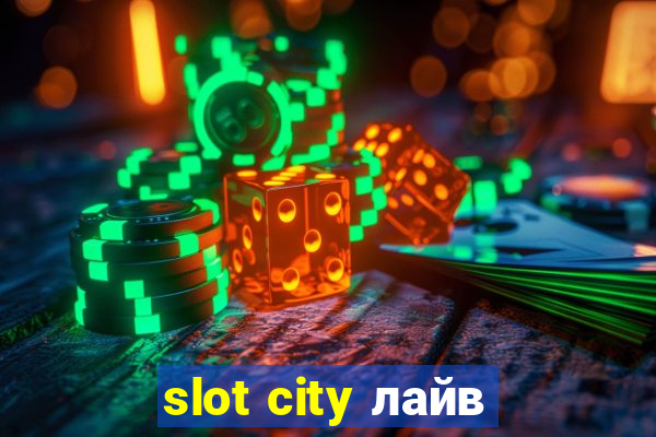 slot city лайв