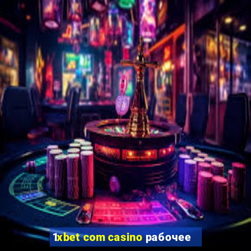 1xbet com casino рабочее