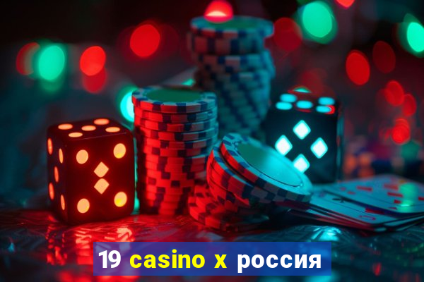 19 casino x россия