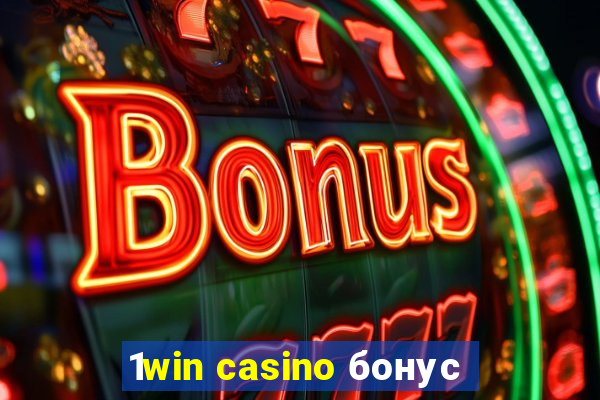 1win casino бонус