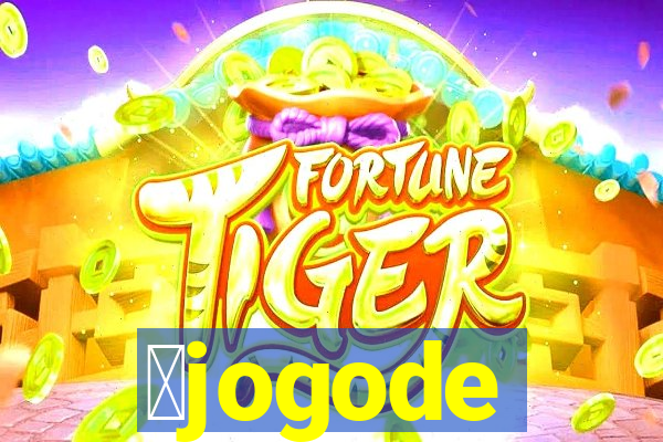 茅jogode