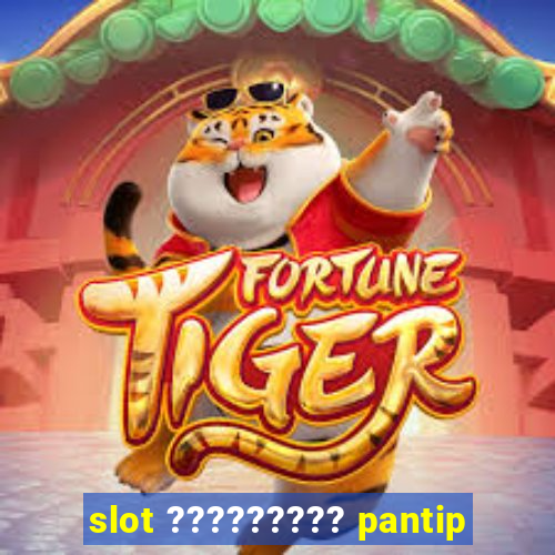 slot ????????? pantip