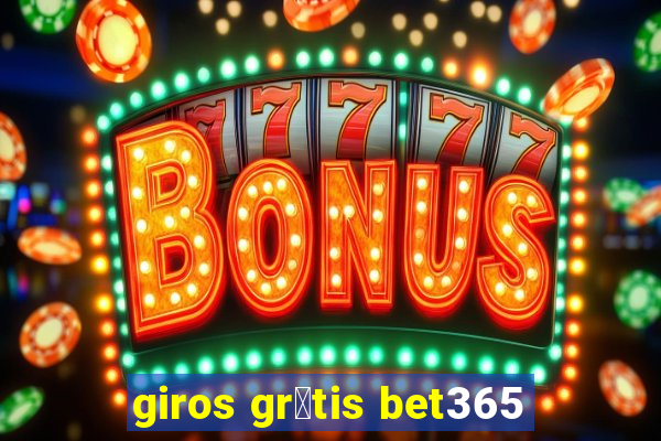 giros gr谩tis bet365