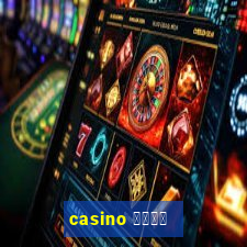 casino 模拟游戏