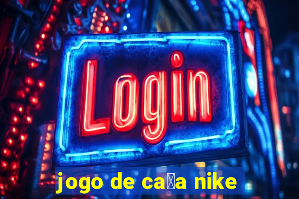 jogo de ca莽a nike