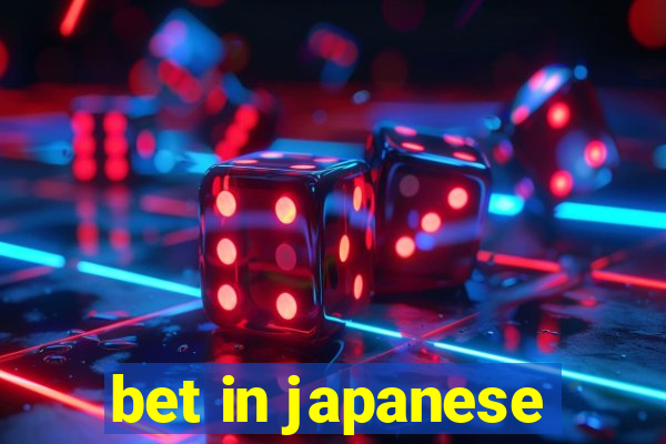 bet in japanese