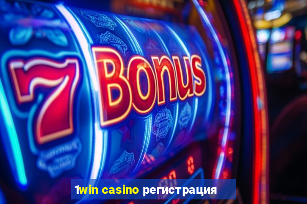 1win casino регистрация