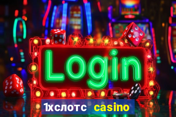 1хслотс casino официальный сайт вход