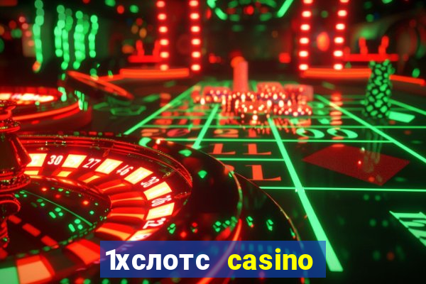 1хслотс casino официальный сайт вход