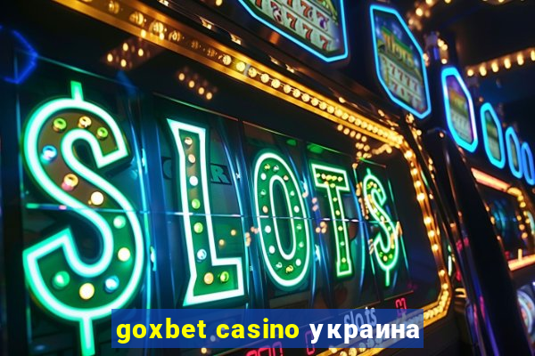 goxbet casino украина