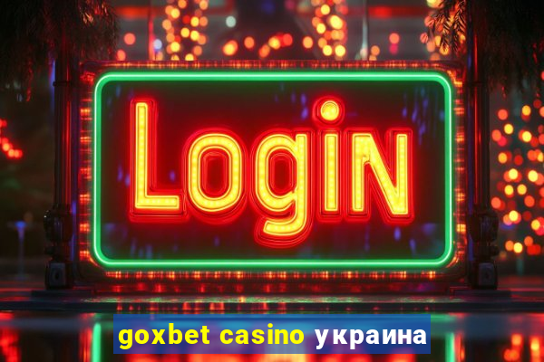 goxbet casino украина