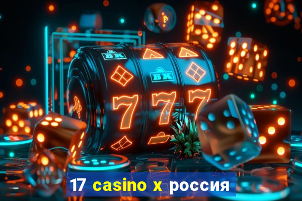 17 casino x россия