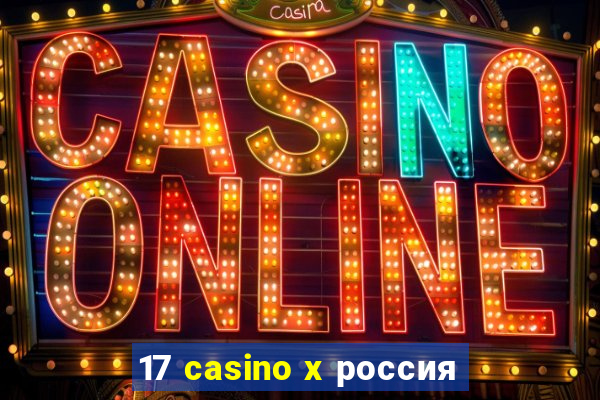 17 casino x россия