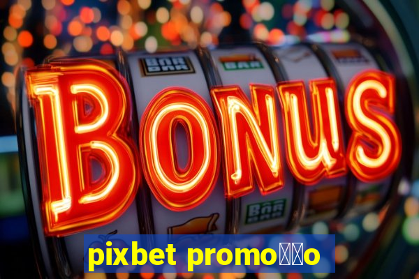 pixbet promo莽茫o