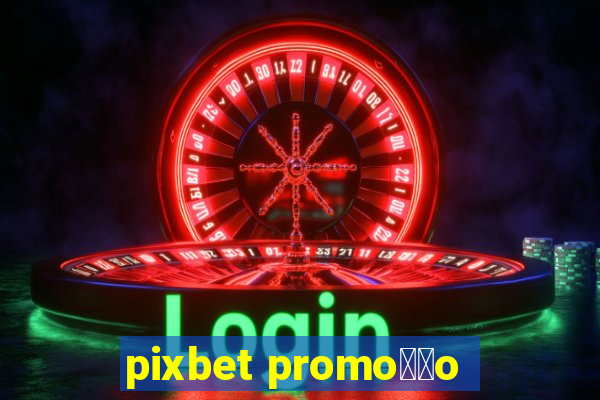 pixbet promo莽茫o