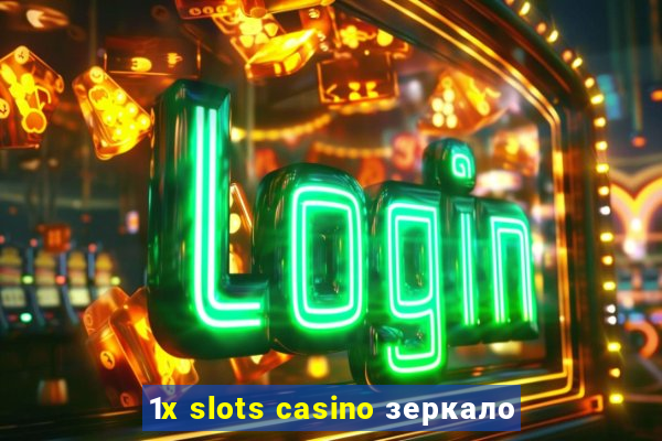 1x slots casino зеркало