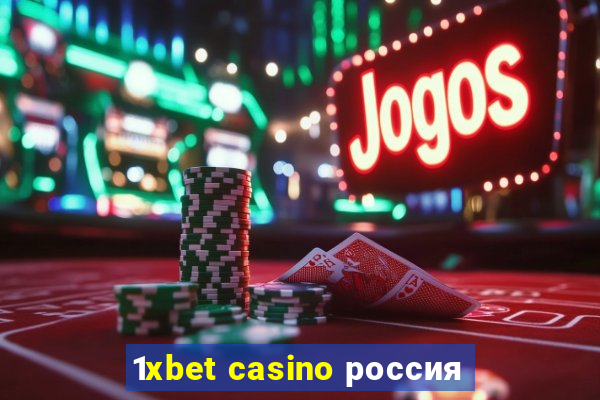 1xbet casino россия