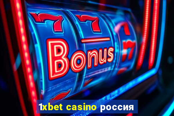 1xbet casino россия