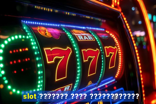 slot ??????? ???? ????????????