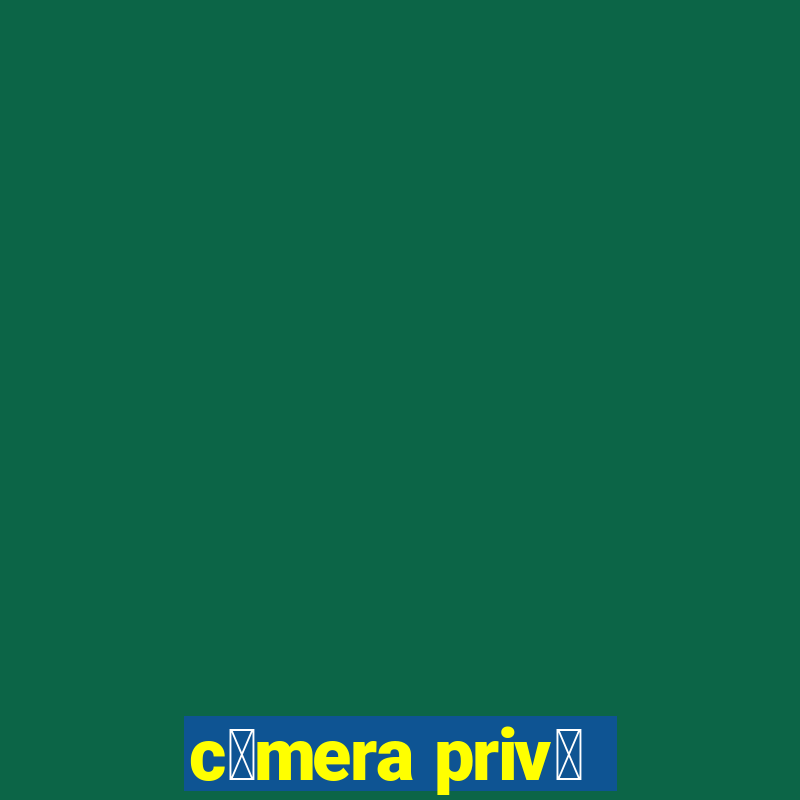 c芒mera priv茅