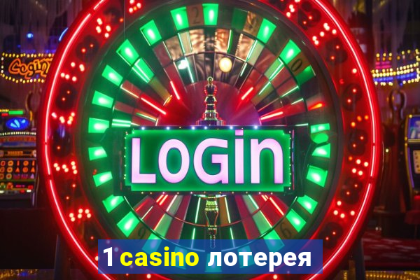 1 casino лотерея