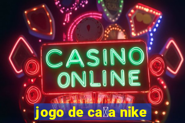 jogo de ca莽a nike