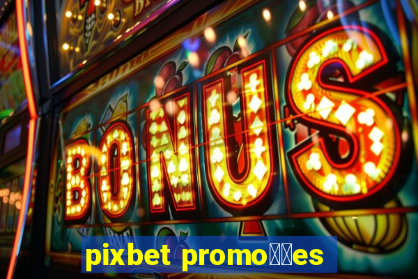 pixbet promo莽玫es