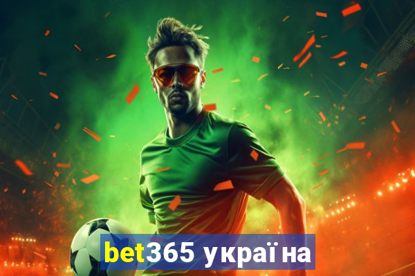 bet365 україна