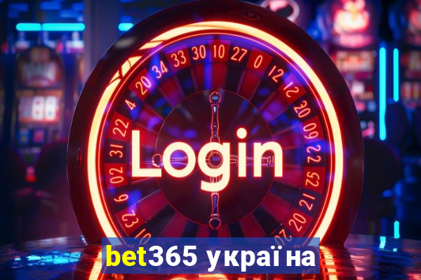 bet365 україна